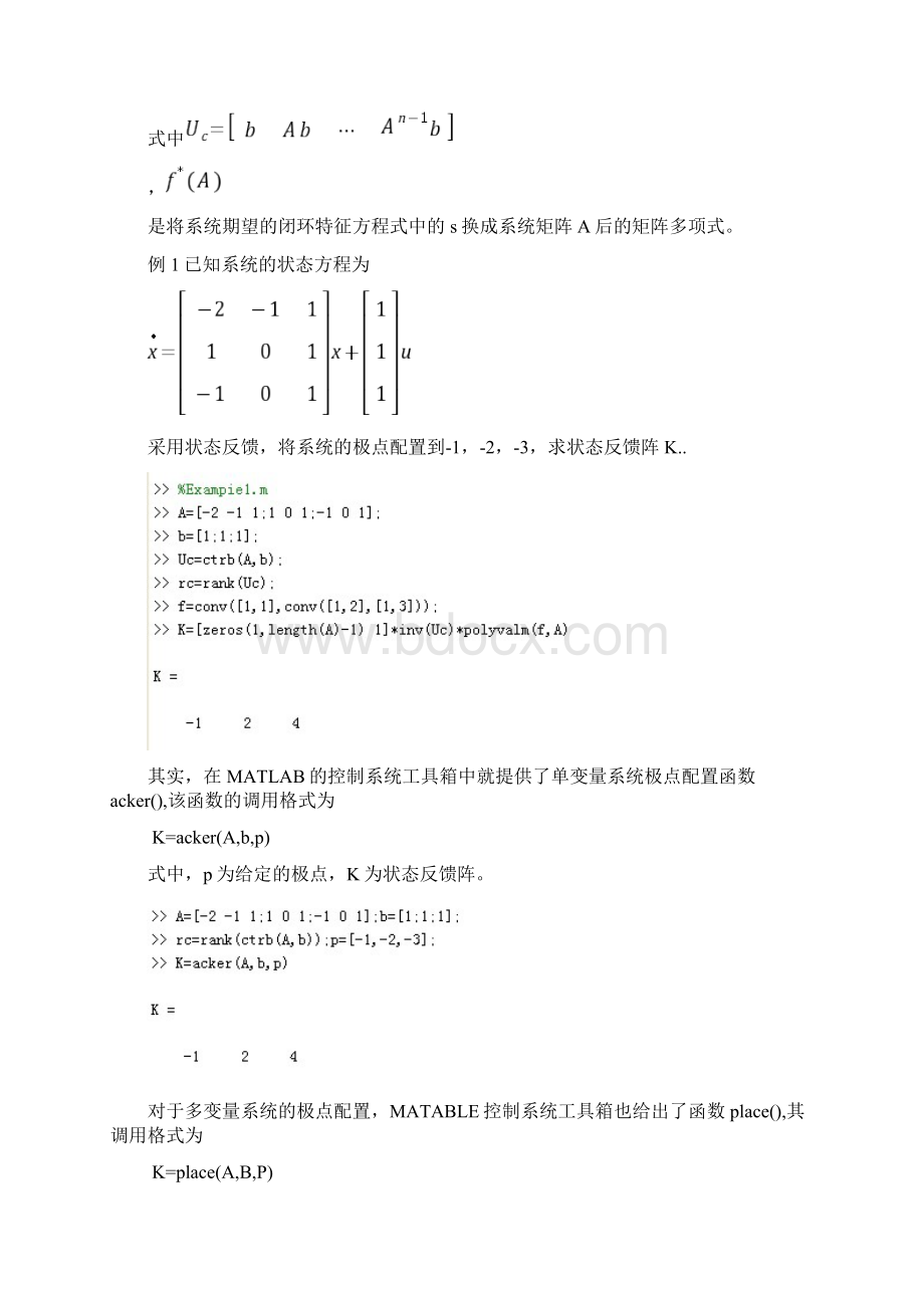 现代控制理论状态反馈和状态观测器的设计实验报告.docx_第3页