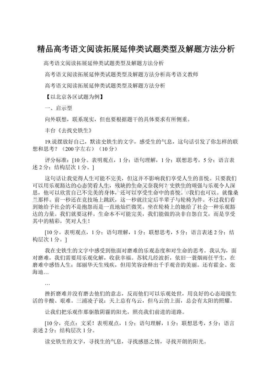 精品高考语文阅读拓展延伸类试题类型及解题方法分析.docx