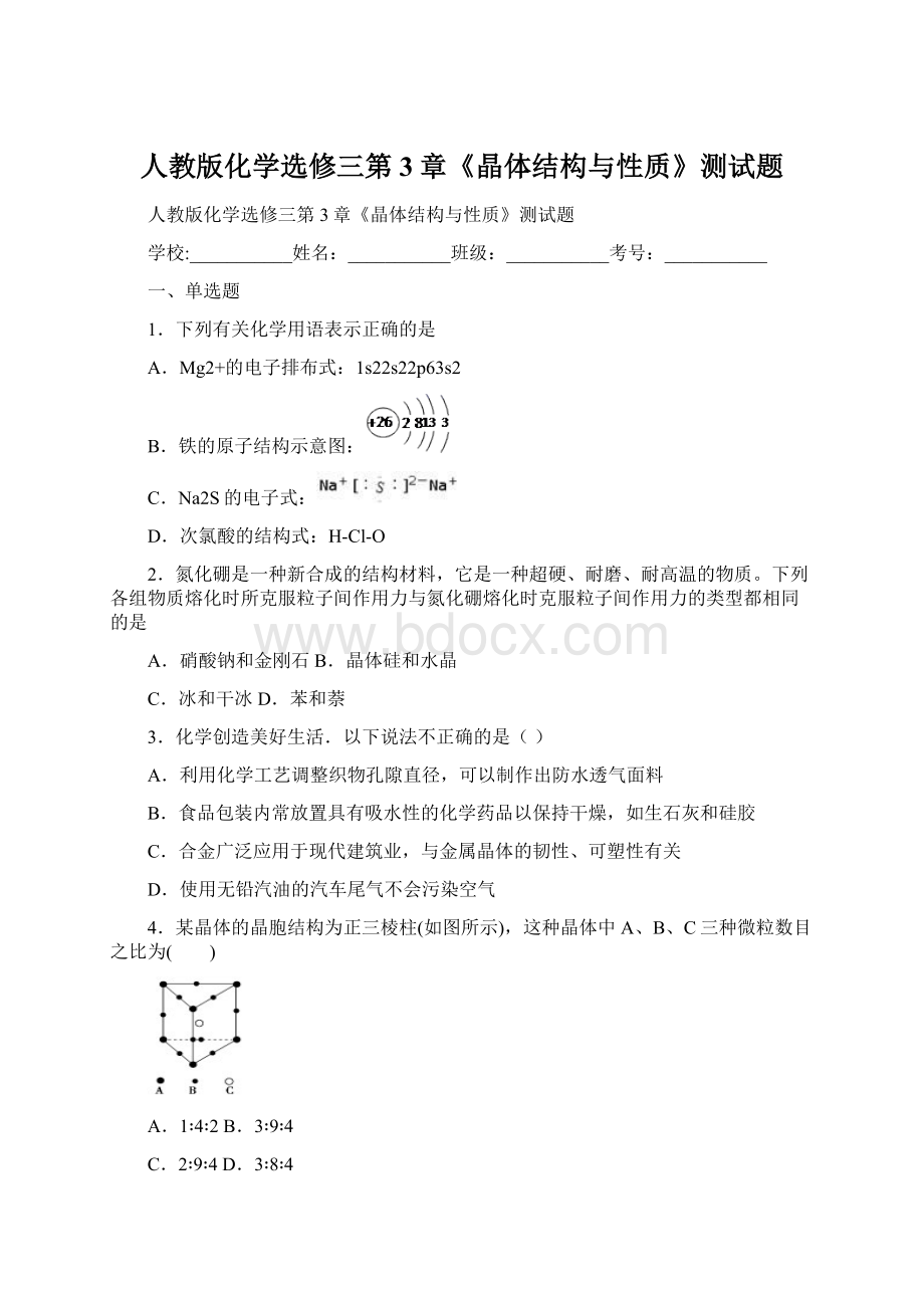 人教版化学选修三第3章《晶体结构与性质》测试题Word下载.docx_第1页