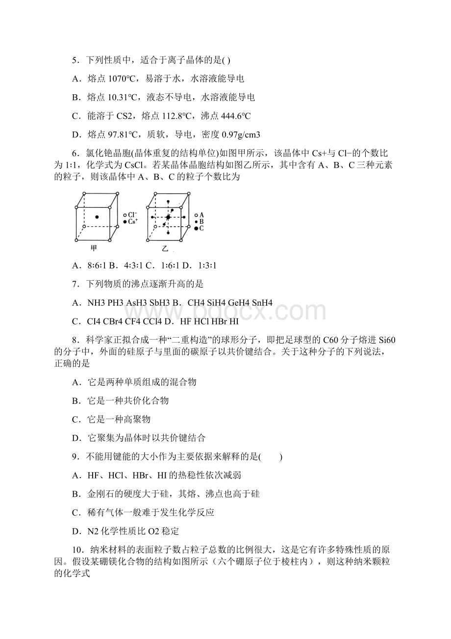 人教版化学选修三第3章《晶体结构与性质》测试题.docx_第2页