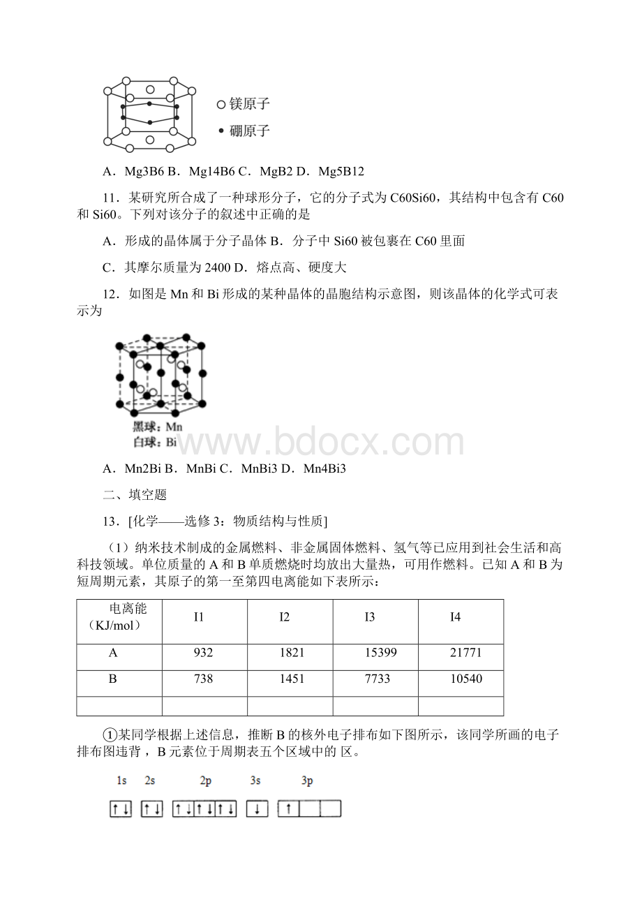 人教版化学选修三第3章《晶体结构与性质》测试题Word下载.docx_第3页