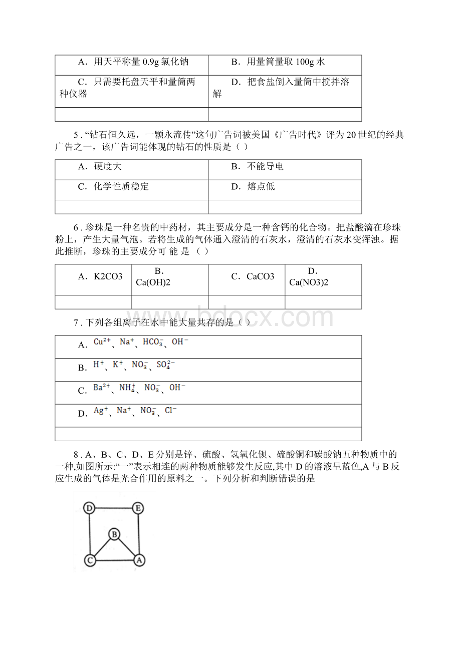 石家庄市中考一模化学试题Word下载.docx_第2页