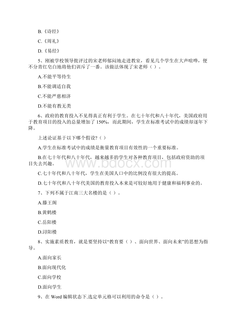 中学教师资格证《综合素质》真题练习试题 附答案.docx_第2页