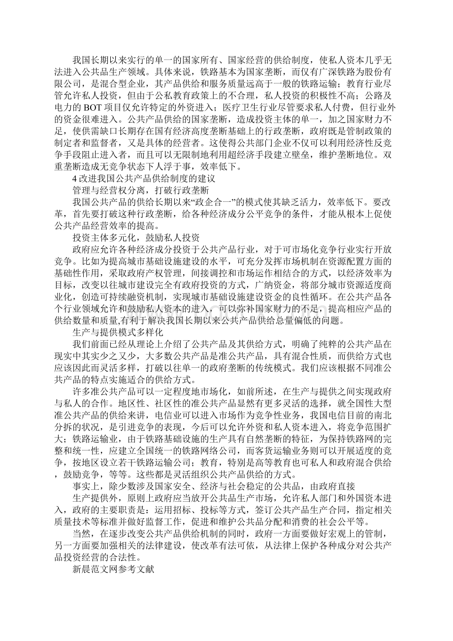 公共产品供给制度.docx_第3页