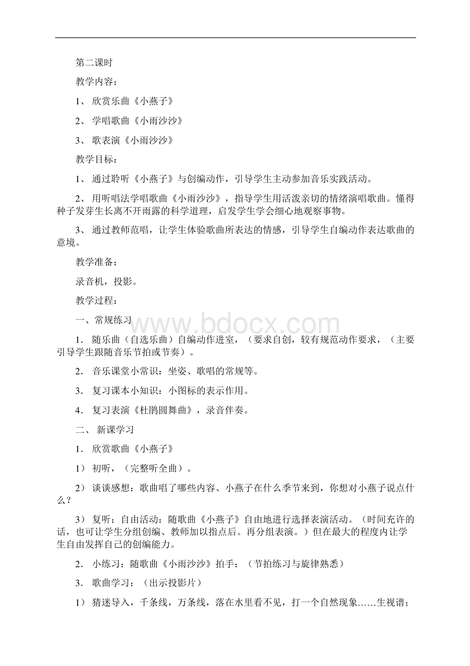 人教版小学一年级下册音乐教案Word文件下载.docx_第3页