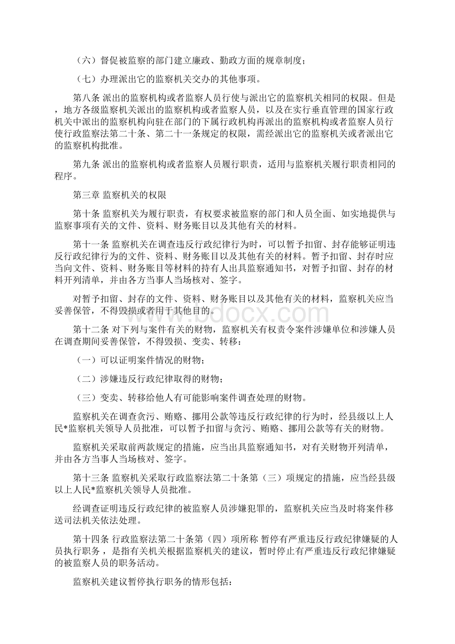 中华人民共和国行政监察法实施条例.docx_第2页