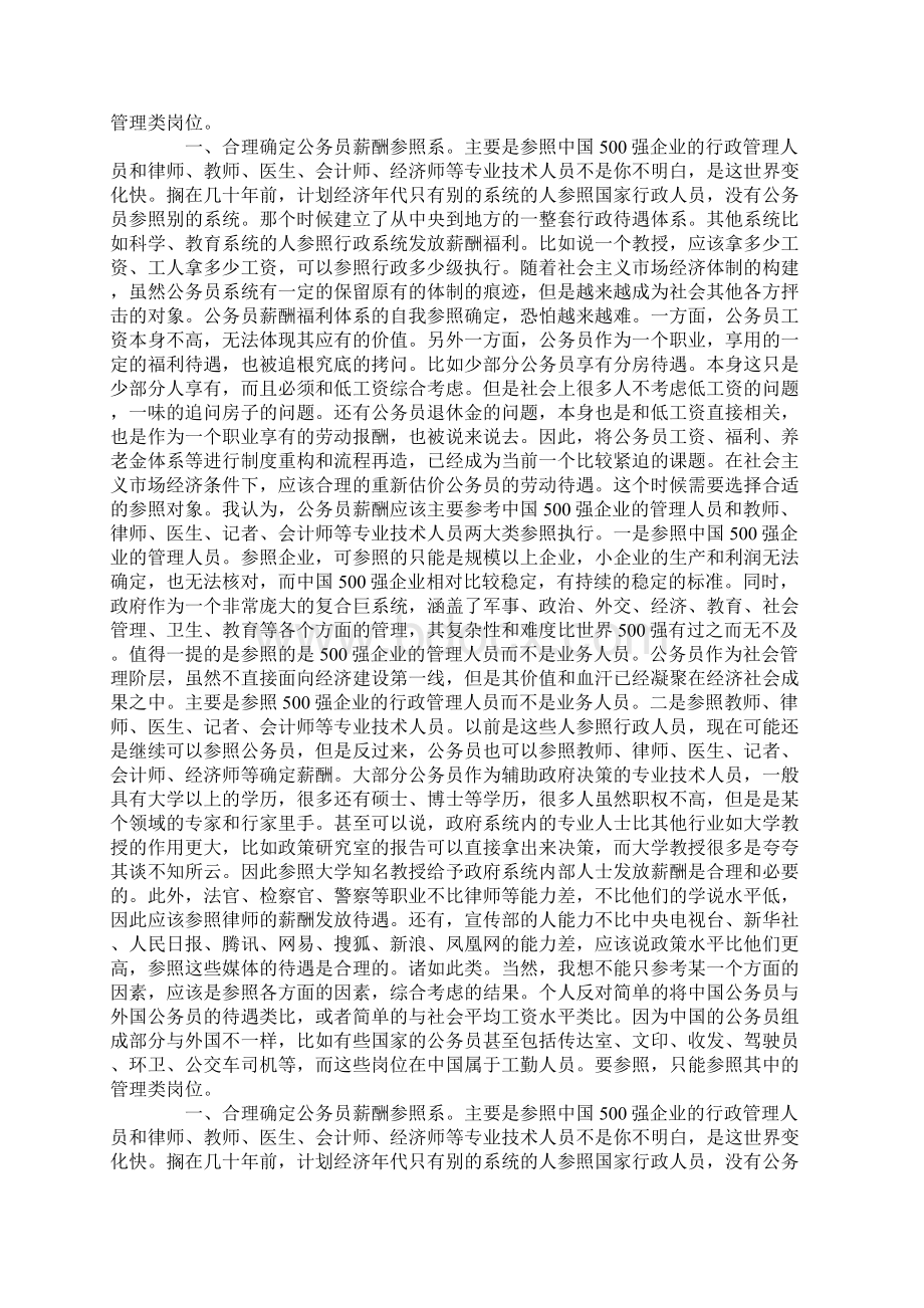 我的公务员薪酬待遇全面接轨方案Word格式文档下载.docx_第2页