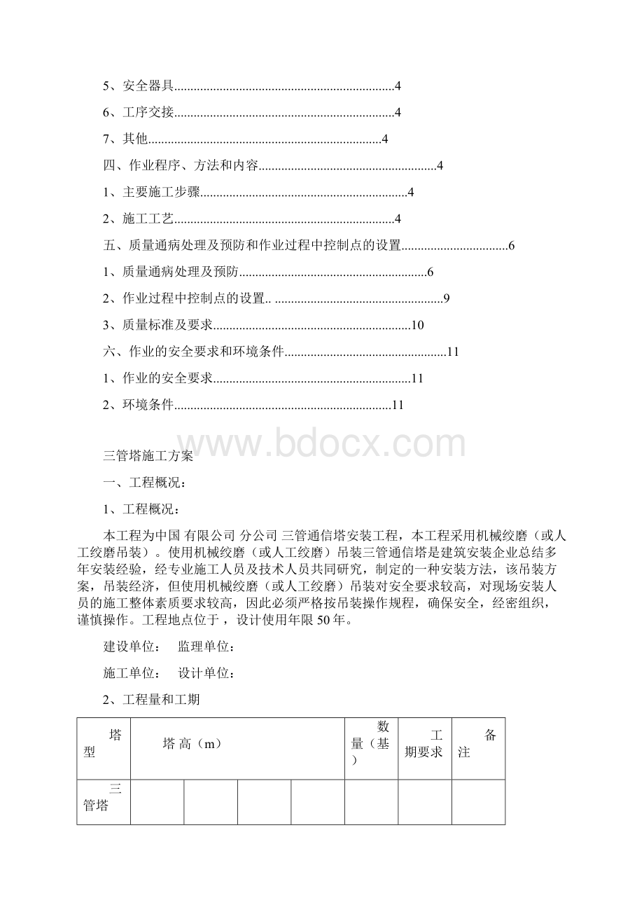 推荐 三管塔施工方案.docx_第2页