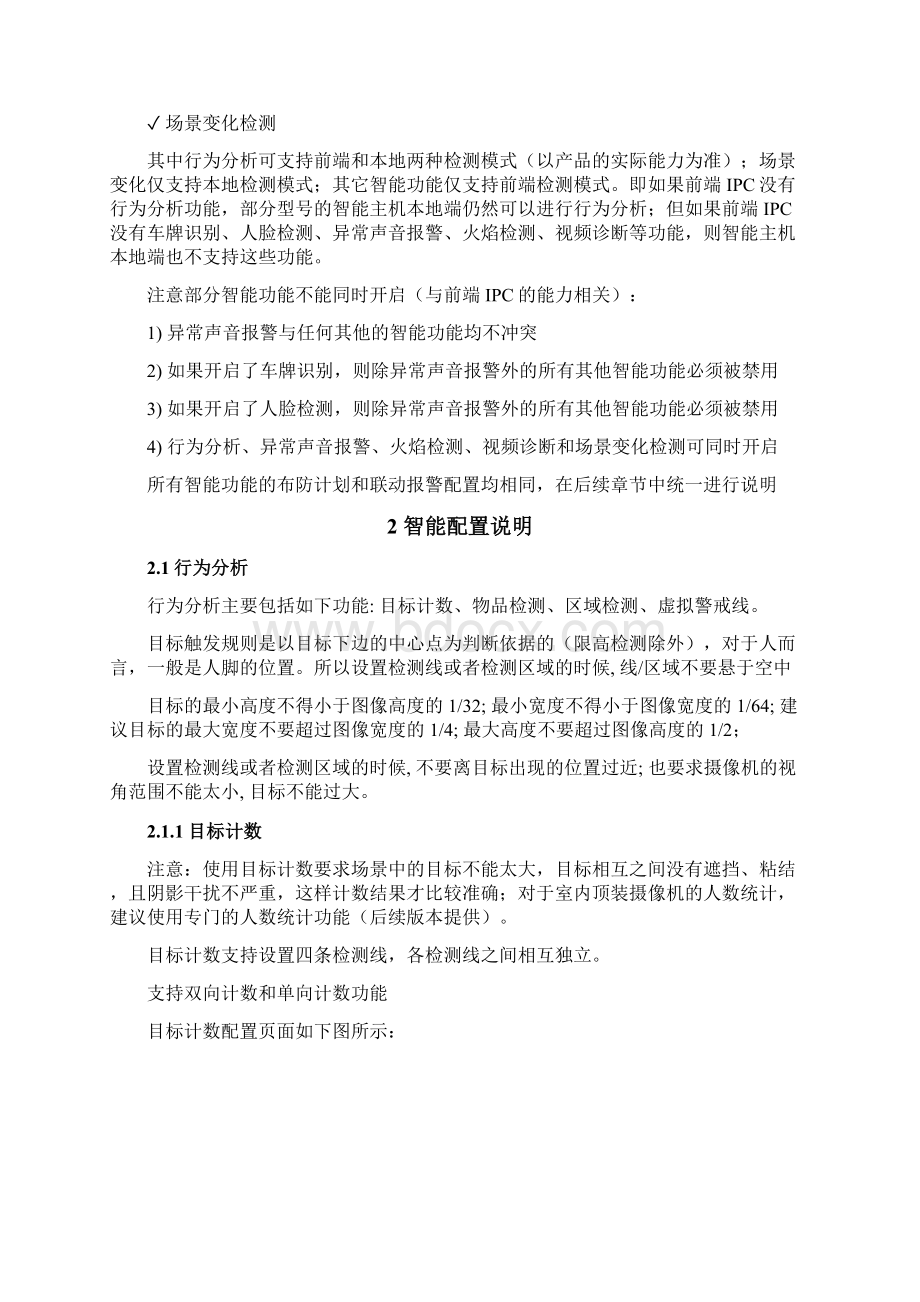 智能主机操作说明书.docx_第2页