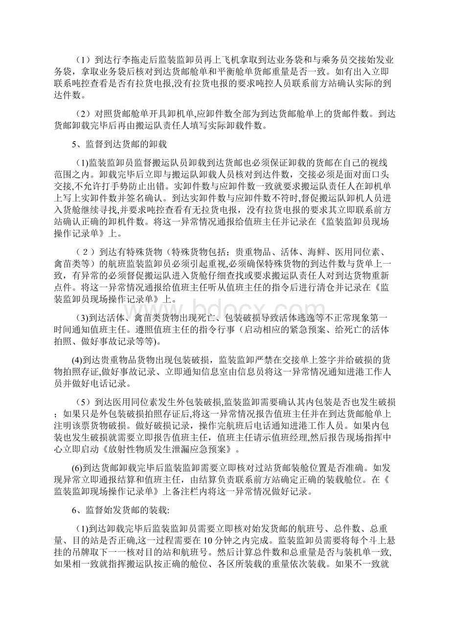 监装监卸员工作标准.docx_第3页