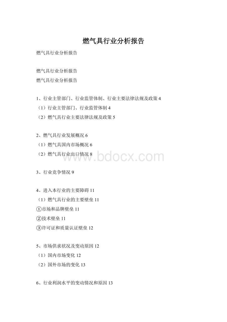 燃气具行业分析报告.docx_第1页