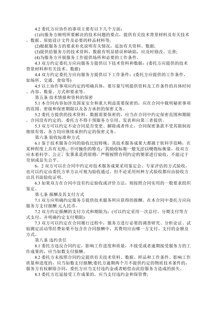 技术服务合同书完整版文档格式.docx_第3页