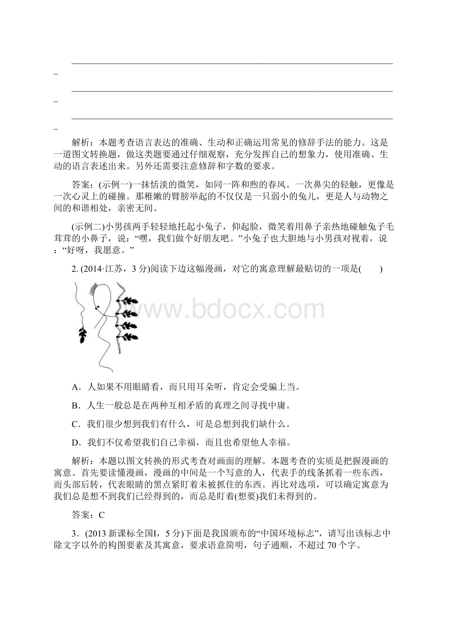 考点7 图文转换 表文转换 专项练Word文档格式.docx_第2页