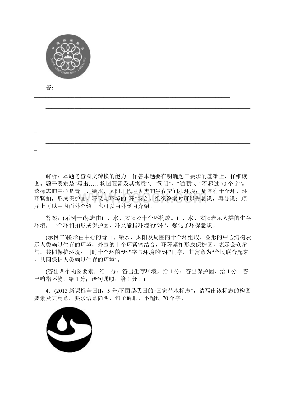 考点7 图文转换 表文转换 专项练Word文档格式.docx_第3页