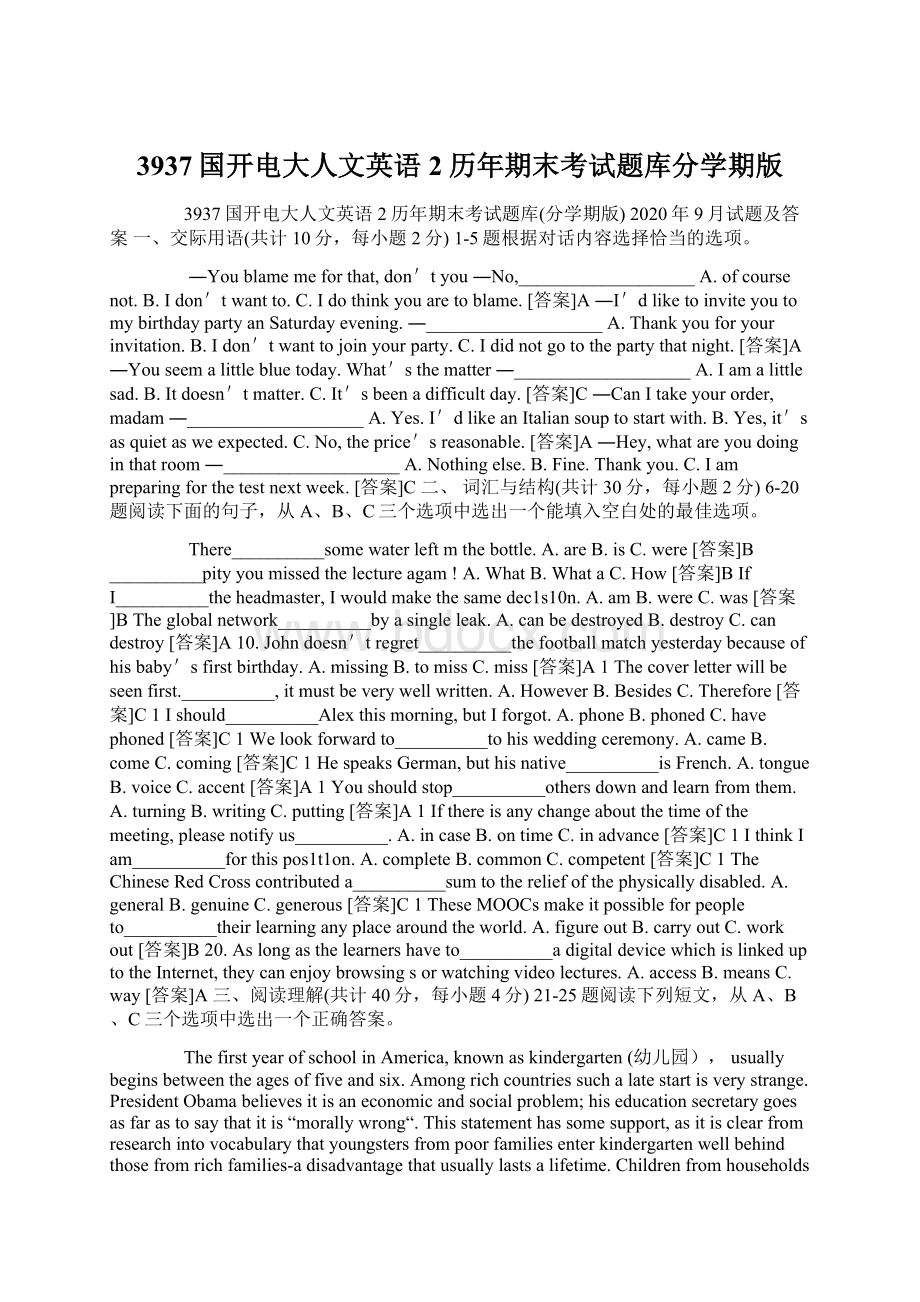 3937国开电大人文英语2历年期末考试题库分学期版.docx