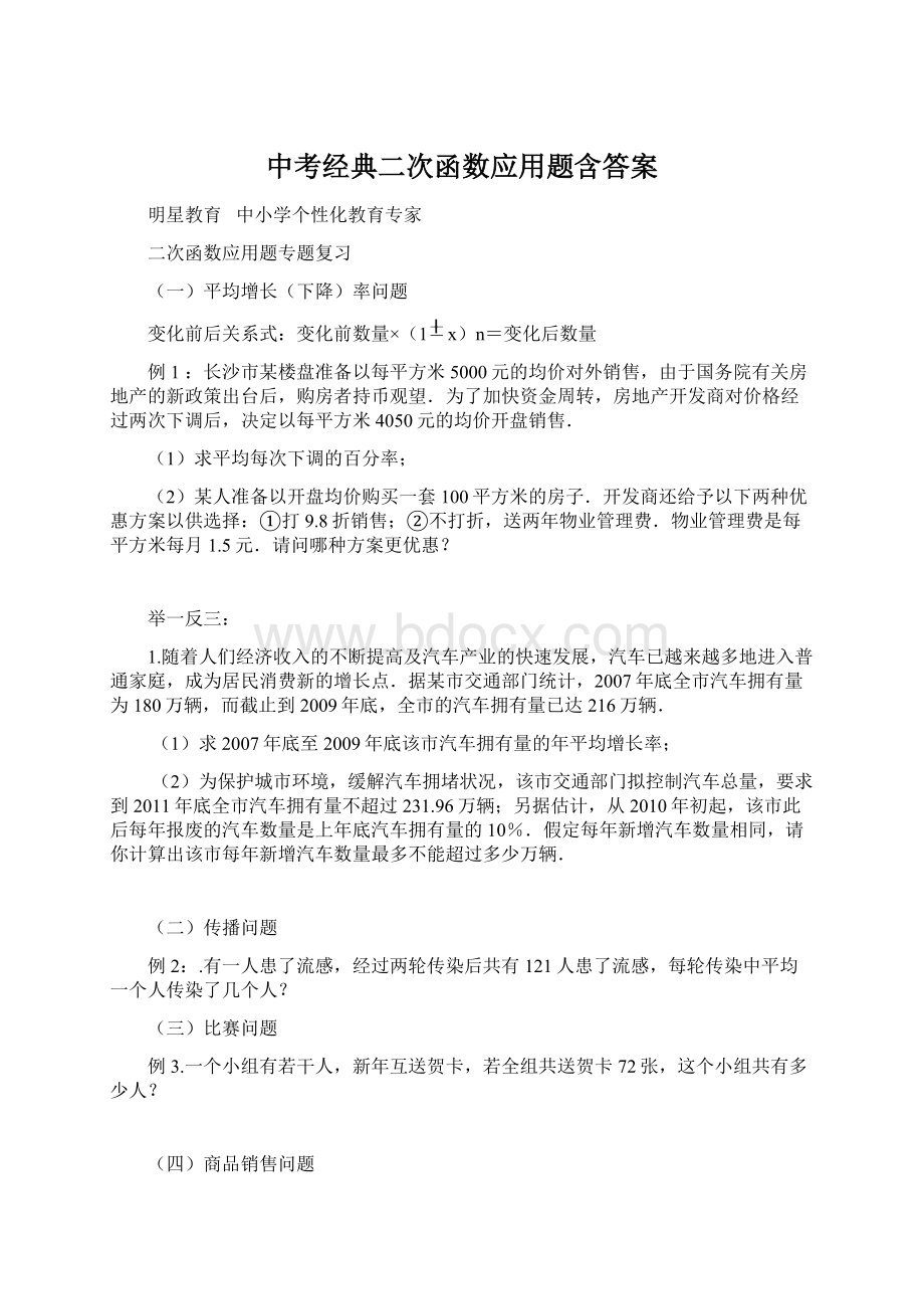 中考经典二次函数应用题含答案.docx