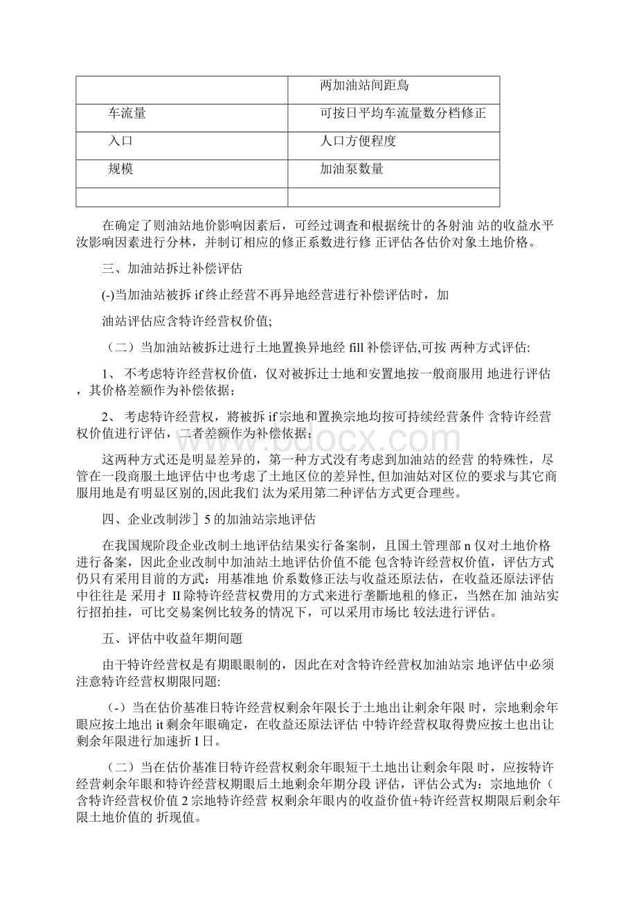 加油站评估思路文档格式.docx_第3页