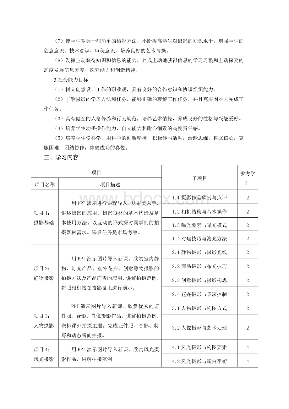 电子商务与现代物流课程标准.doc_第2页