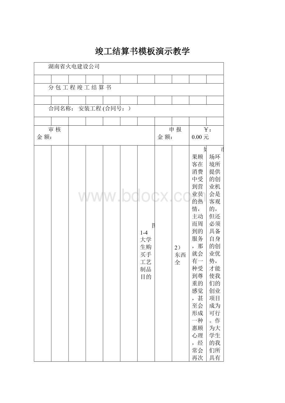 竣工结算书模板演示教学Word文档下载推荐.docx_第1页