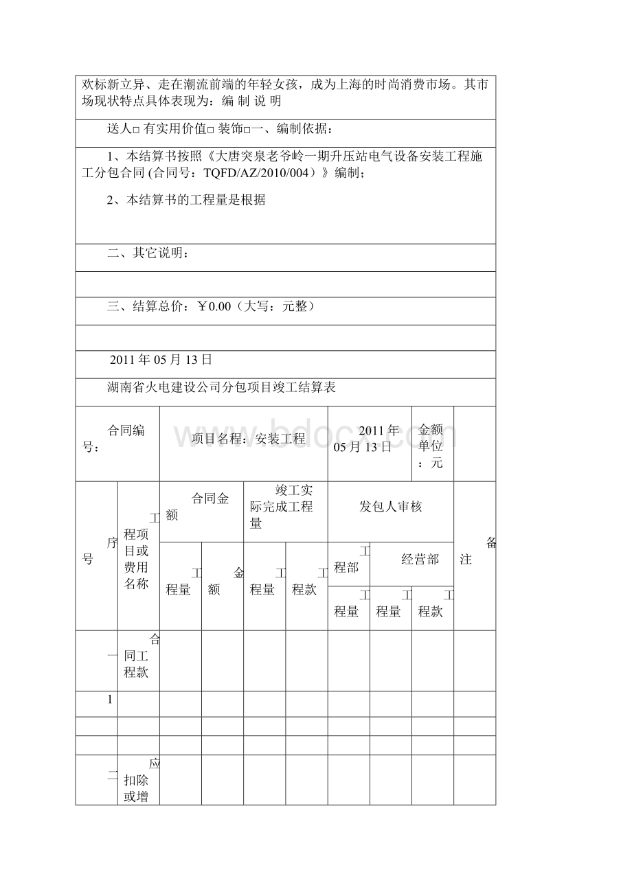 竣工结算书模板演示教学Word文档下载推荐.docx_第3页