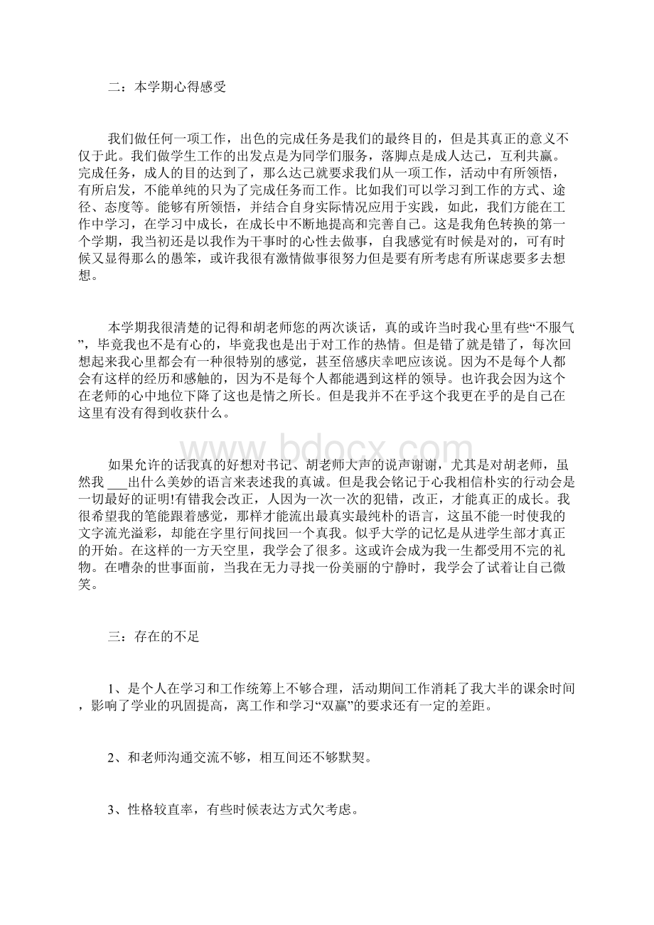 院学生会工作报告4篇Word文档下载推荐.docx_第2页