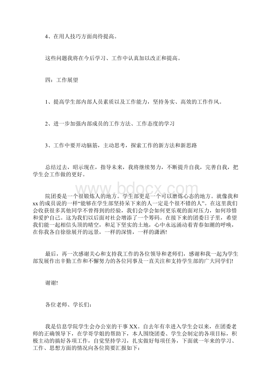 院学生会工作报告4篇Word文档下载推荐.docx_第3页