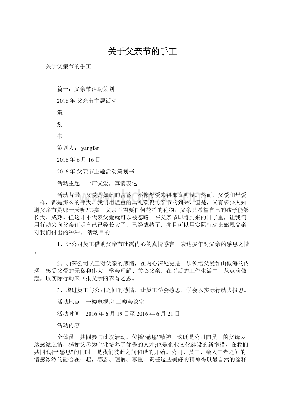 关于父亲节的手工.docx