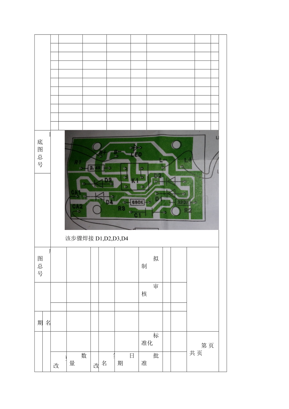 电子装配工艺卡.docx_第3页