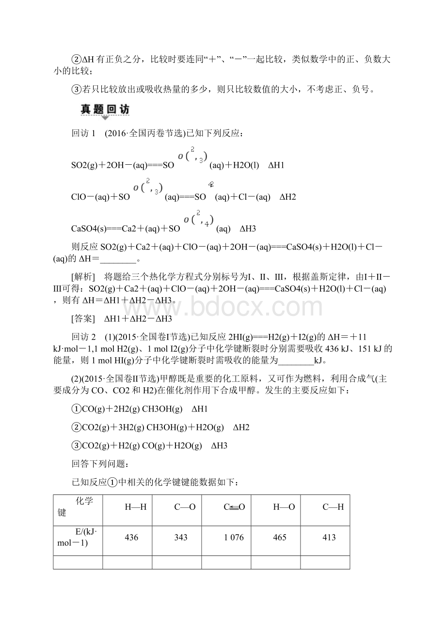 高三化学二轮复习 第1部分 专题2 化学基本理论 突破点6 反应热的计算与热化学方程式的书写Word文档下载推荐.docx_第3页