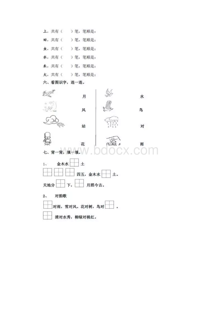 一年级语文单元复习资料文档格式.docx_第3页