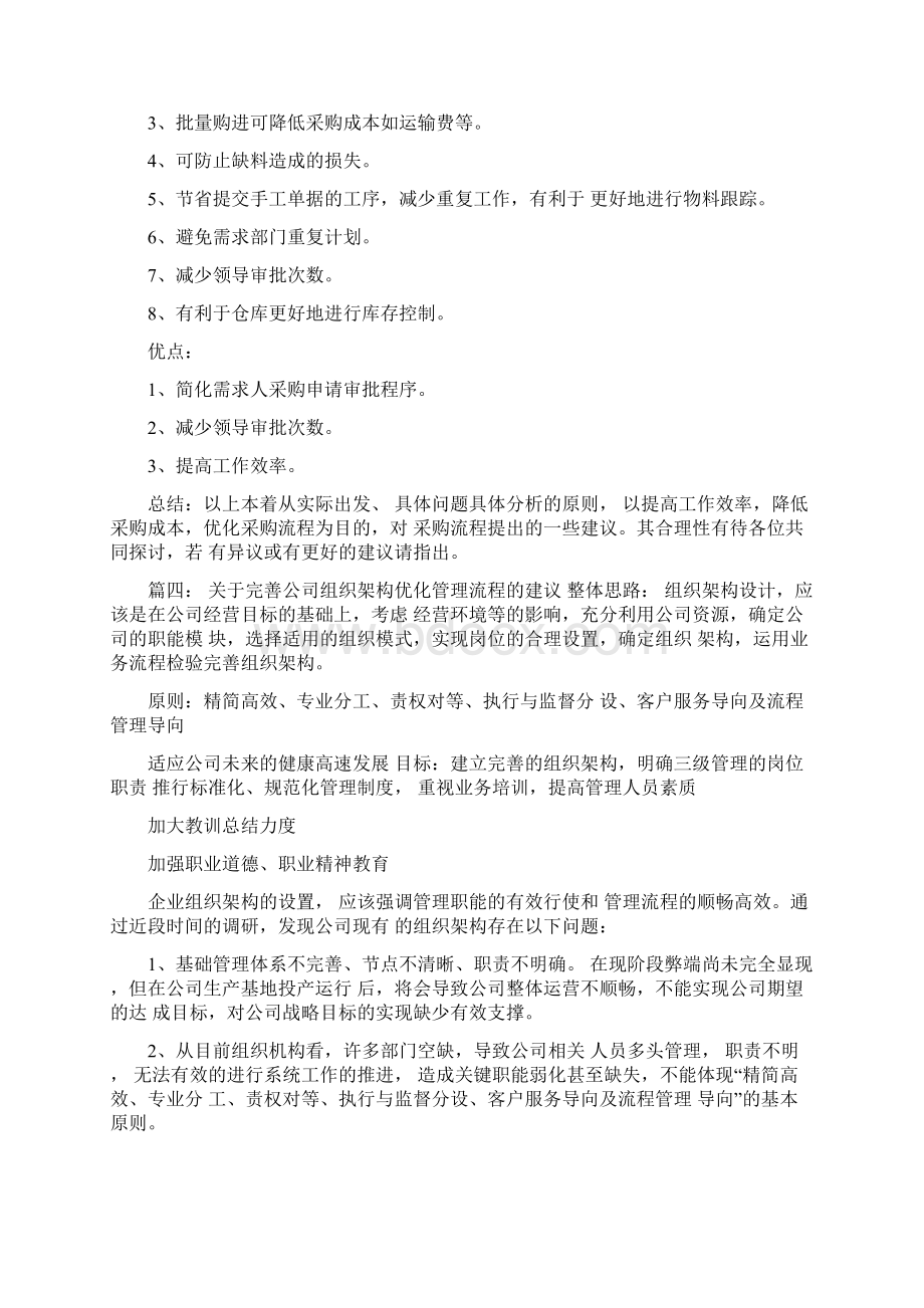 流程优化项目建议书.docx_第2页