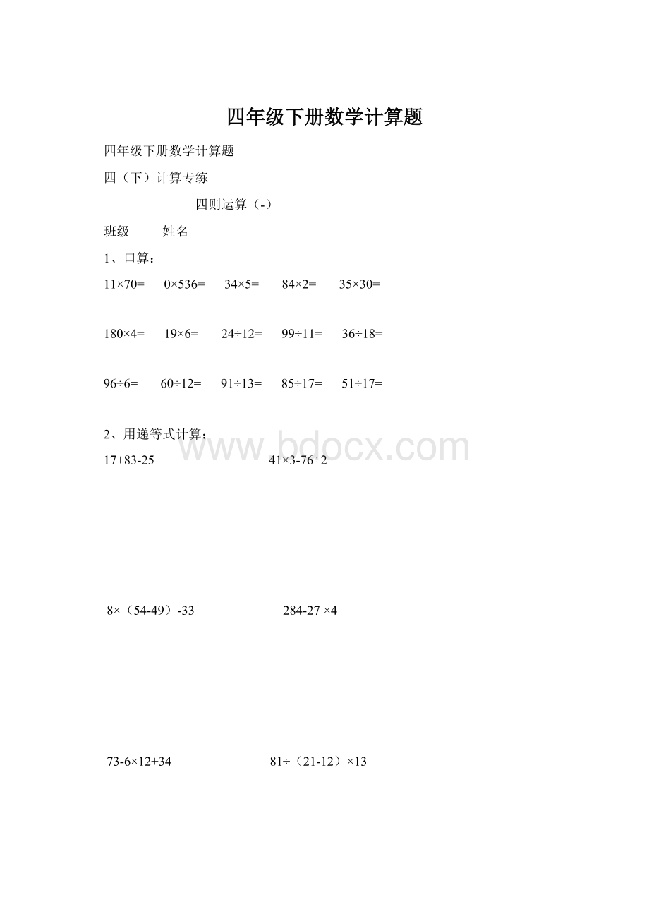 四年级下册数学计算题.docx