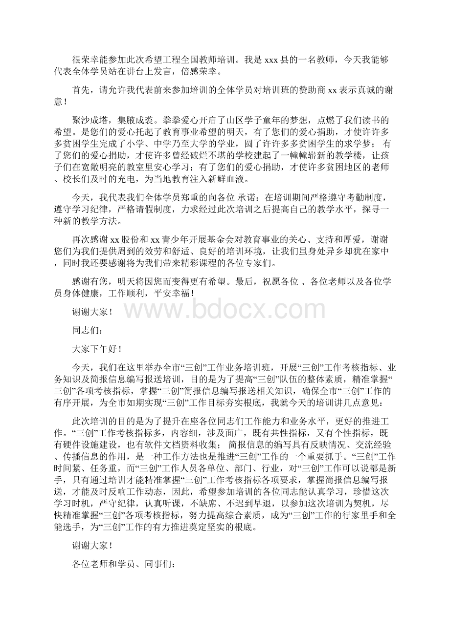 最全开班仪式讲话稿Word文档下载推荐.docx_第2页