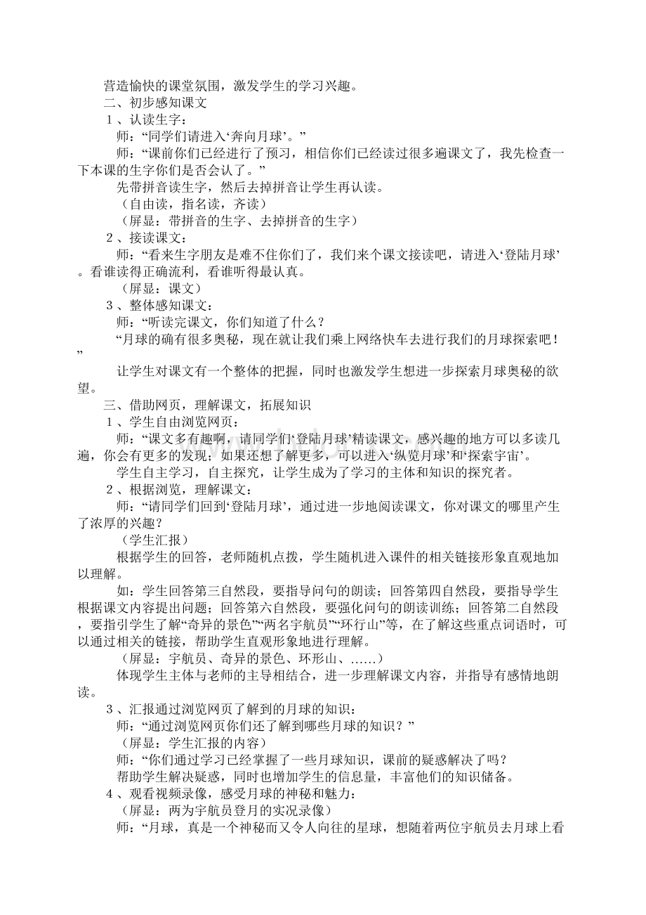 三年级语文《月球之谜》第一课时教学设计实用文本.docx_第3页