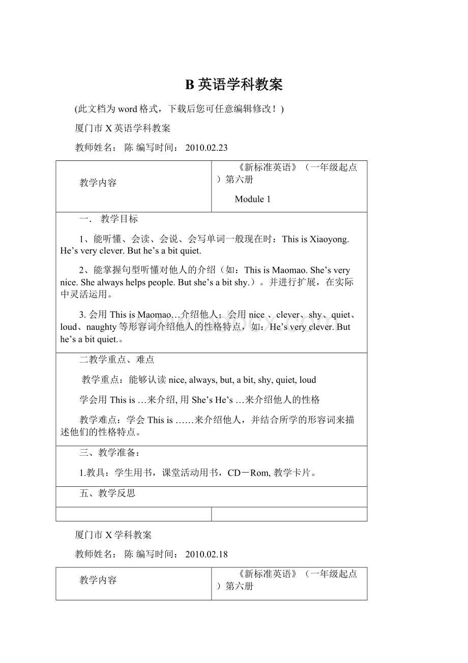 B 英语学科教案Word文档下载推荐.docx