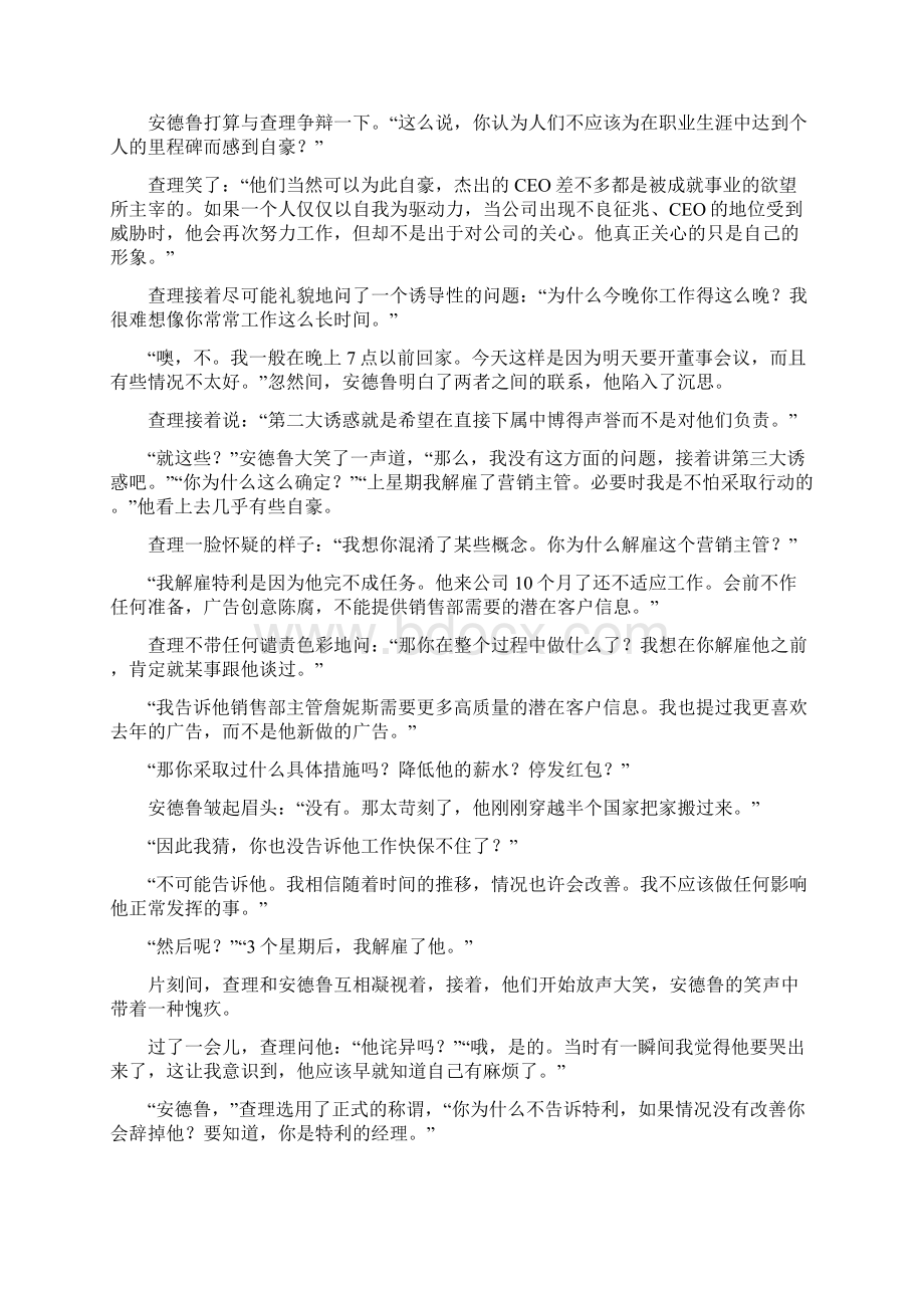 ceo的五大诱惑共20页.docx_第2页