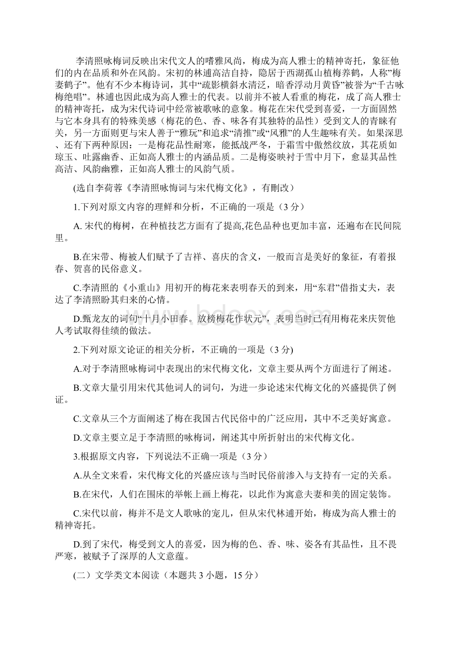 山西省孝义市学年高二下学期期末考试语文试题含详细答案.docx_第2页