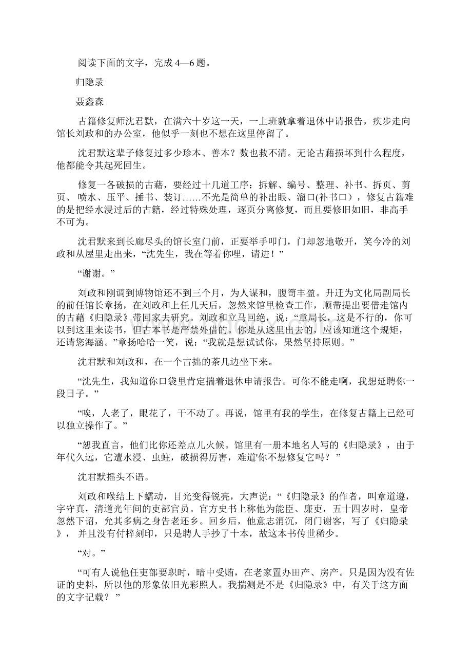 山西省孝义市学年高二下学期期末考试语文试题含详细答案Word格式.docx_第3页