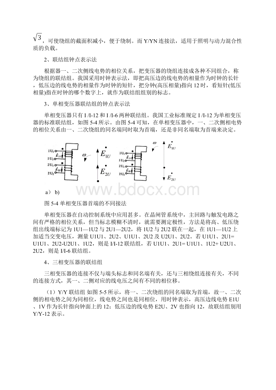 三相变压器钟点组接与极性测试Word文档下载推荐.docx_第3页