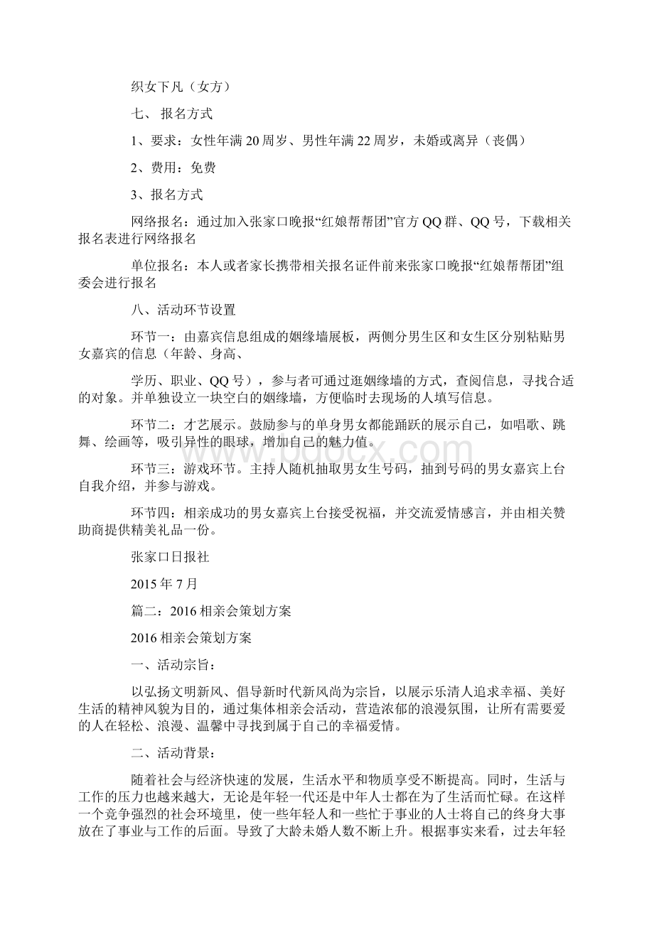 军民相亲会活动方案.docx_第2页