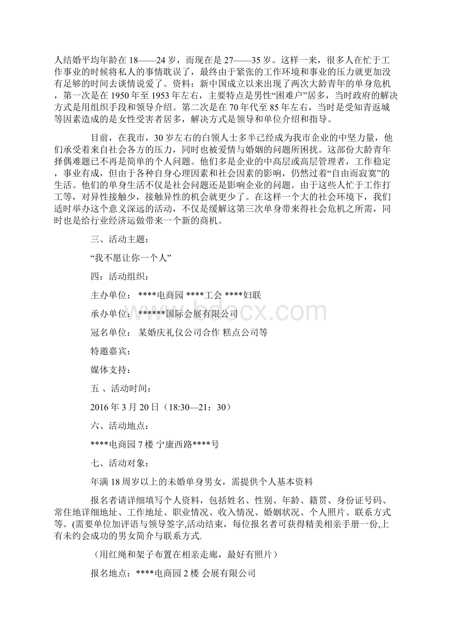 军民相亲会活动方案Word文档下载推荐.docx_第3页