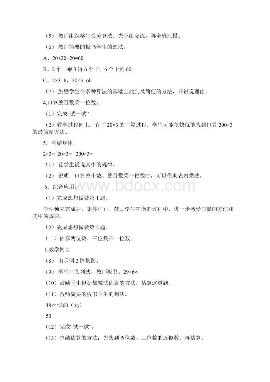 两三位数乘以一位数教案.docx_第2页