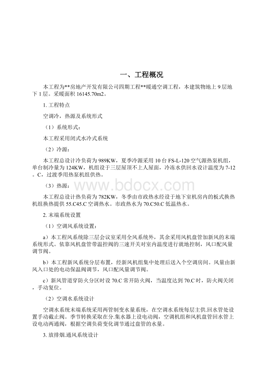 国际商务会馆施工组织设计方案Word文件下载.docx_第2页