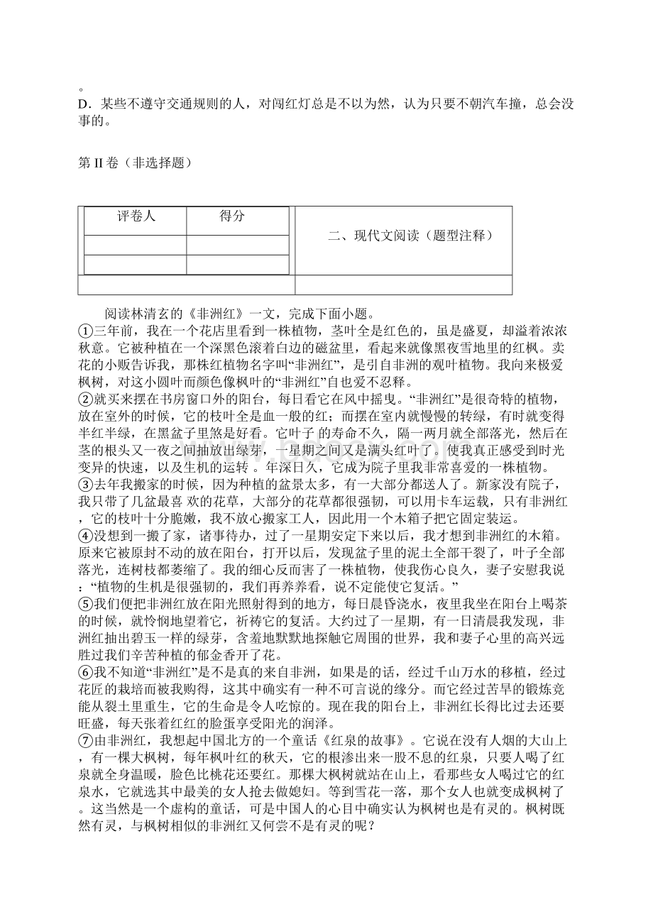 江苏省泰兴市洋思中学届九年级模拟二模语文试题Word下载.docx_第2页