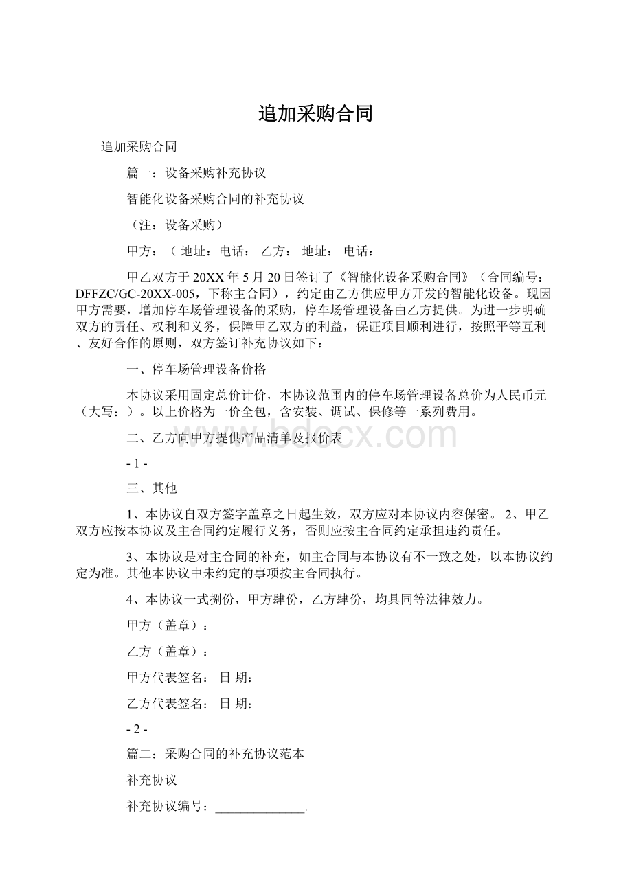 追加采购合同.docx_第1页