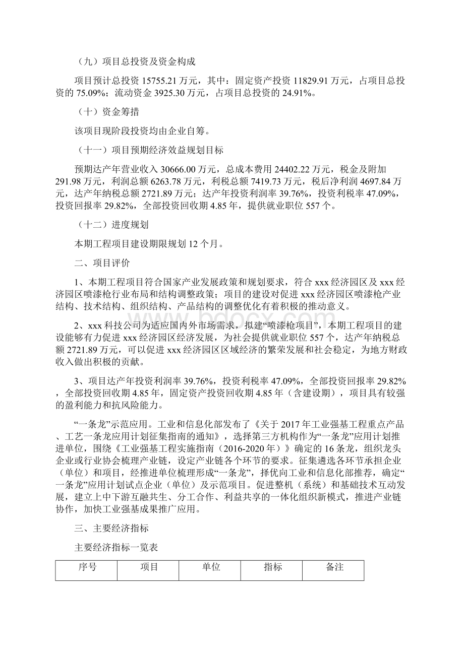 喷漆枪项目报告书Word文档格式.docx_第2页