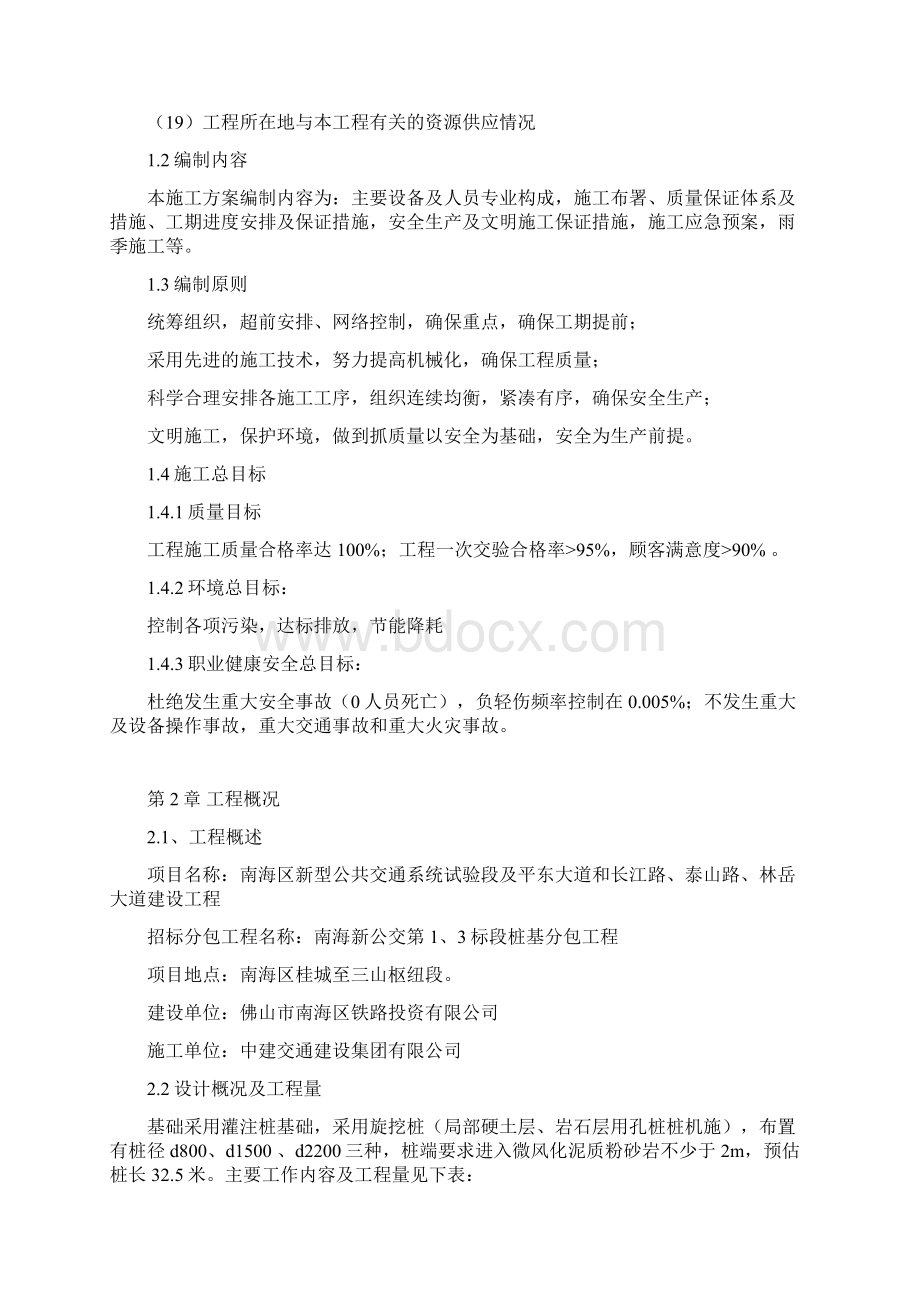 南海区新型公共交通系统试验段施工组织设计文档格式.docx_第3页