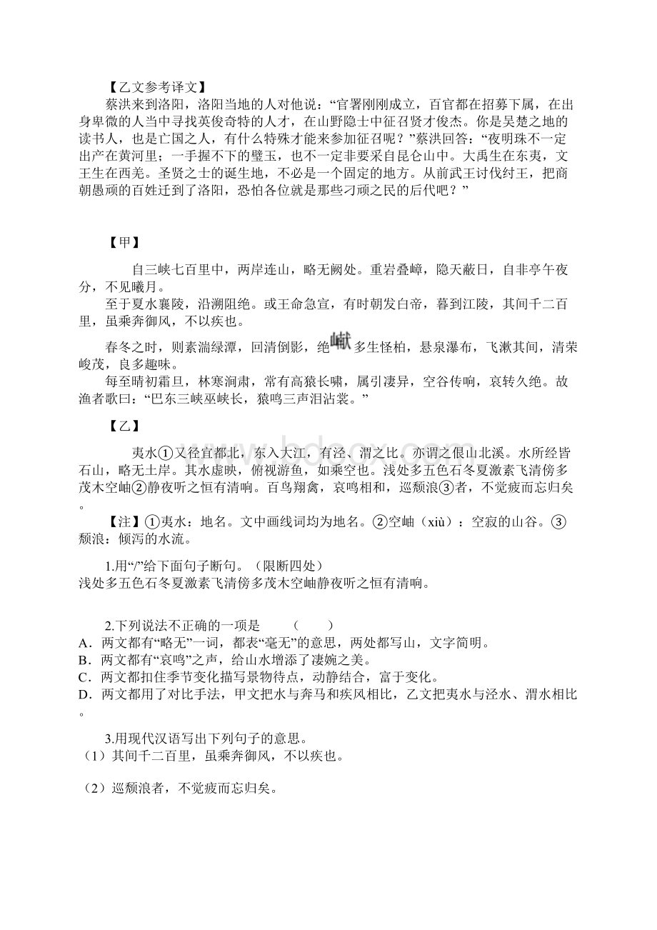 中考语文一轮复习古诗文阅读 专项练习题1Word版含答案Word文档下载推荐.docx_第3页