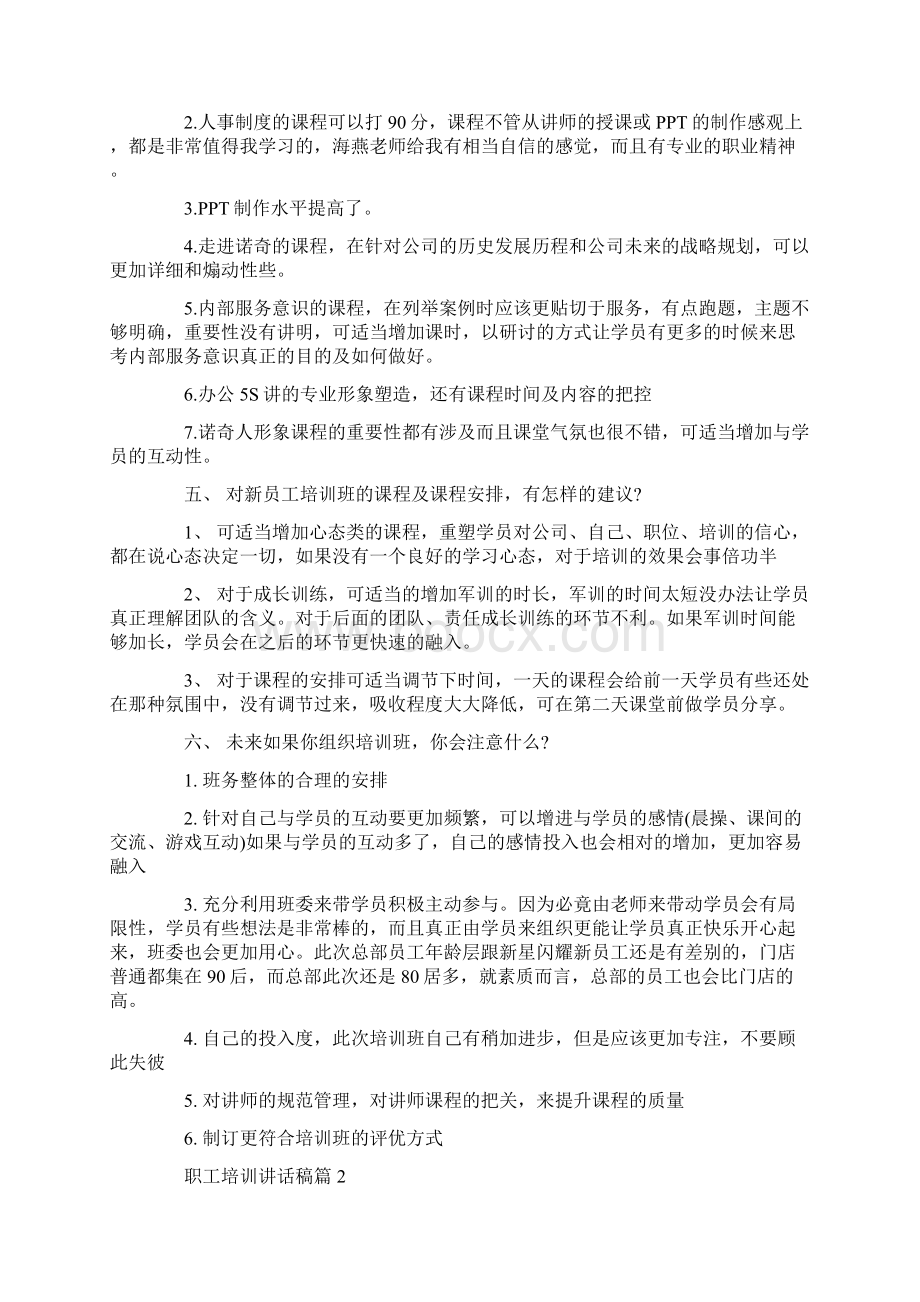 职工培训讲话稿3篇Word格式.docx_第2页