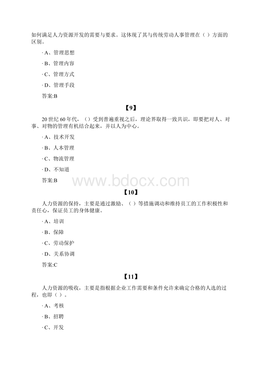 完整word版人力资源管理题库Word文档格式.docx_第3页